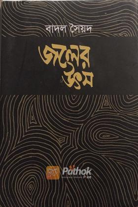 জলের উৎস