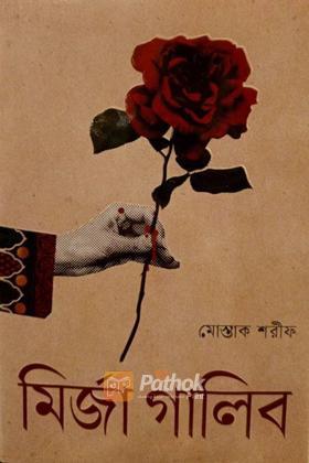 মির্জা গালিব