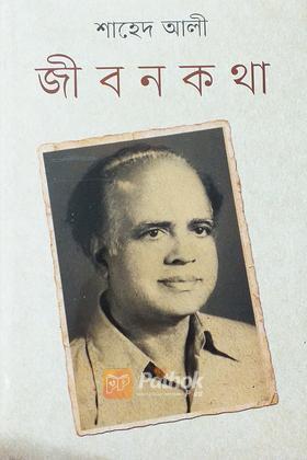 জীবনকথা