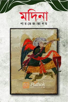 মদিনা