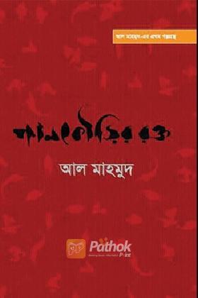 পানকৌড়ির রক্ত