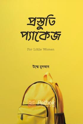 প্রস্তুতি প্যাকেজ