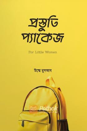 প্রস্তুতি প্যাকেজ