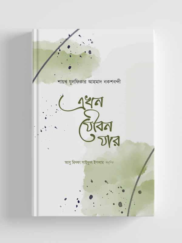 এখন যৌবন যার