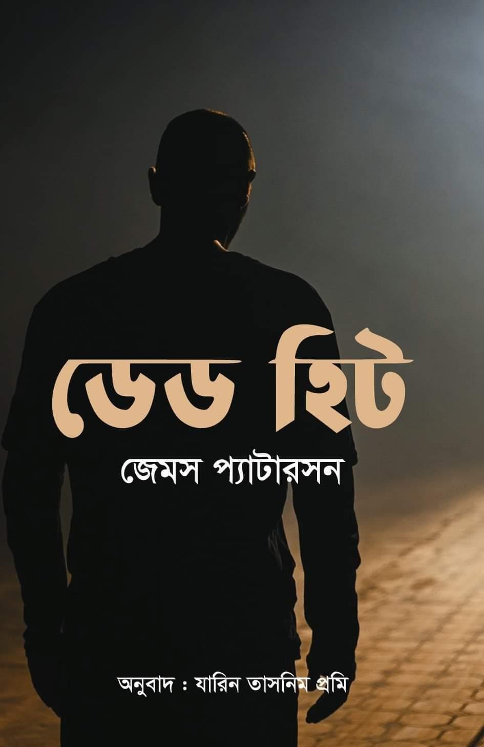 ডেড হিট