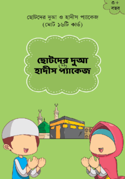 Children's Dua and Hadis Package - English Version