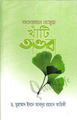 তাওবাতান নাসূহা খাঁটি তাওবা