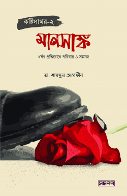 মানসাঙ্ক