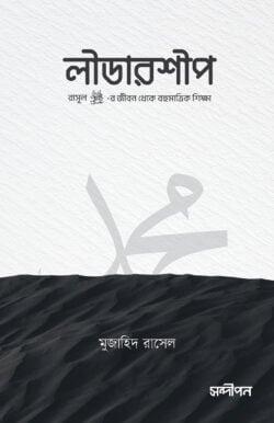 লীডারশীপ