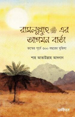 রাসূলুল্লাহ