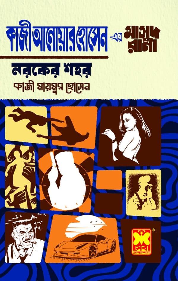 নরকের শহর