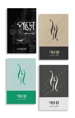 পড়ো কালেকশন