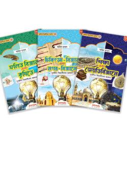 মুসলিম বিজ্ঞানীদের সোনালি অবদান