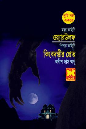 ওয়্যারউলফ + কিংবদন্তীর প্রেত