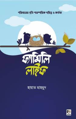 ফ্যামিলি লাইফ