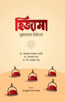 হিজামা