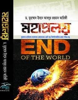 মহাপ্রলয়