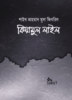 কিয়ামুল লাইল