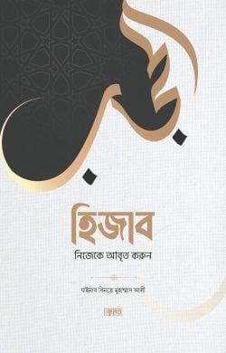 হিজাব