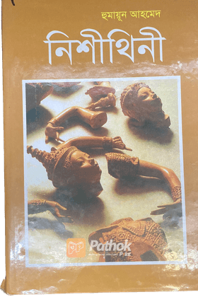 নিশীথিনী