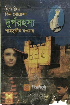 দূর্গরহস্য