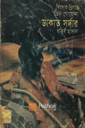 ডাকাত সর্দার