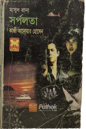 সর্পলতা