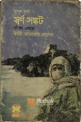 স্বর্ণসঙ্কট