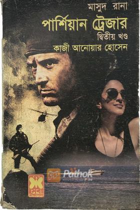 পার্শিয়ান ট্রেজার-২