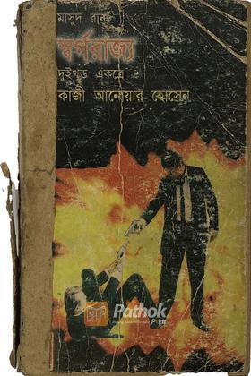 স্বর্গরাজ্য