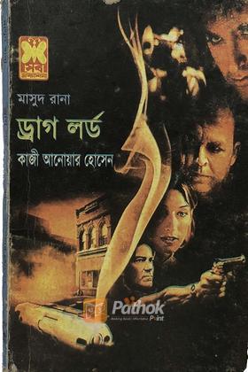 ড্রাগ লর্ড