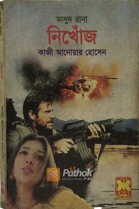 নিখোঁজ