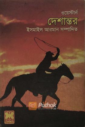 দেশান্তর
