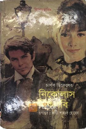 নিকোলাস নিকলবি