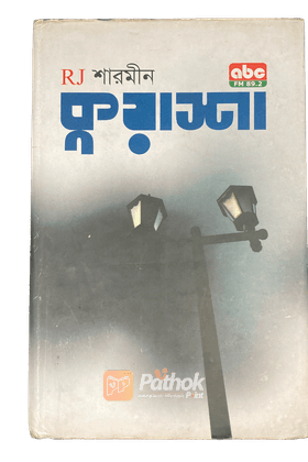 কুয়াশা