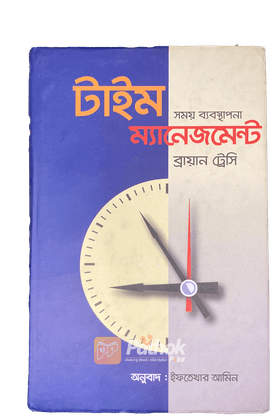 টাইম ম্যানেজমেন্ট দ্য ব্রায়ান ট্রেসি সাকসেস লাইব্রেরি