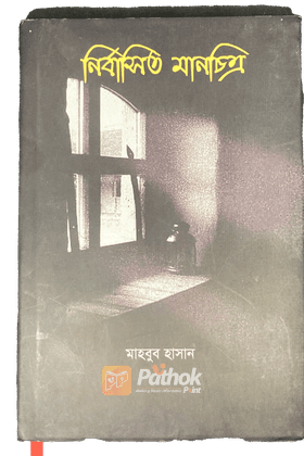 মেঘের দেশে মেঘবতী