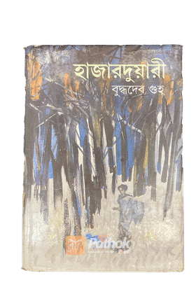 হাজারদুয়ারী