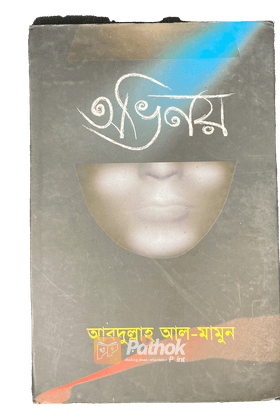 অভিনয়