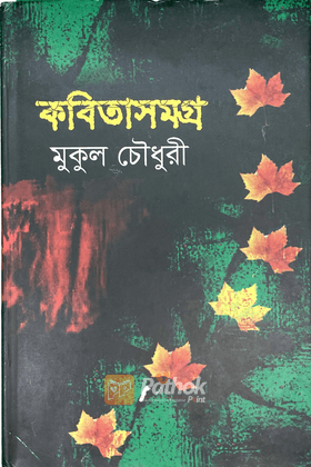 কবিতা সমগ্র
