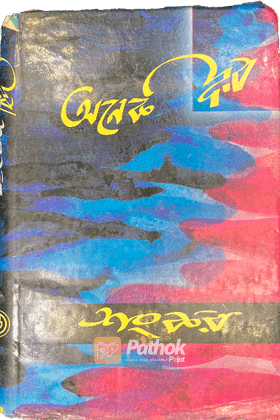 অনেক দূর (Original)