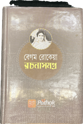 বেগম রোকেয়া রচনাসমগ্র
