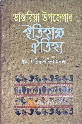 ভাণ্ডারিয়া উপজেলার ইতিহাস ঐতিহ্য