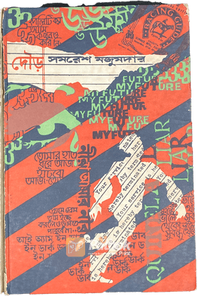 দৌড়