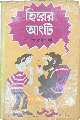 হিরের আংটি