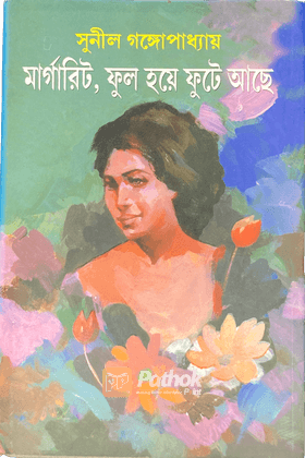 মার্গারিট : ফুল হয়ে ফুটে আছে