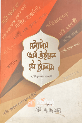 স্ট্যাটাস অব উইমেন ইন ইসলাম
