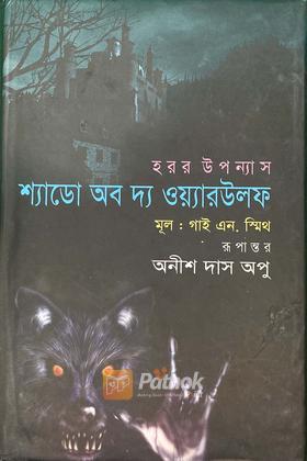শ্যাডো অব দ্য ওয়্যারউলফ
