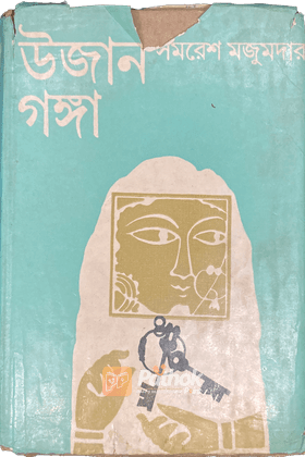 উজান গঙ্গা