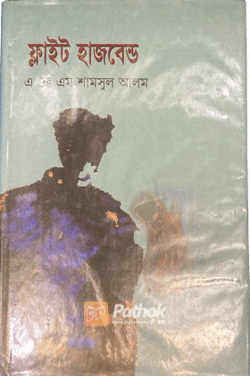 ফ্লাইট হাজবেন্ড